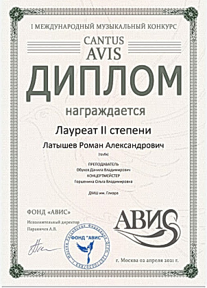 Поздравляем Латышева Романа и Игната Артемия!