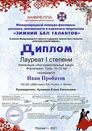 Вновь поздравляем Ивана Пробатова с победой!