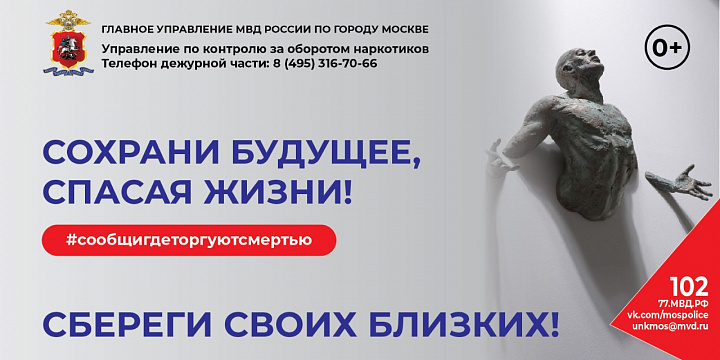 Общероссийская акция "Сообщи, где торгуют смертью" второй этап