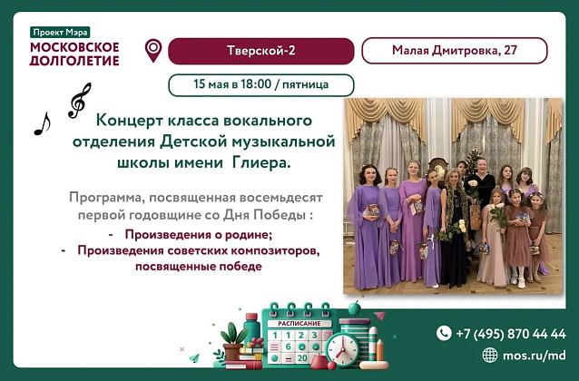  Приглашаем на концерт академического вокала!