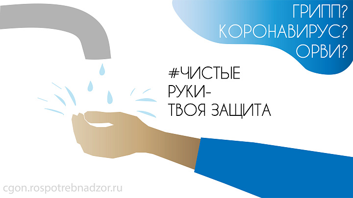Гигиена при гриппе, коронавирусной инфекции и других ОРВИ