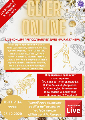 Live-концерт #5 преподавателей ДМШ им. Р.М. Глиэра в рамках проекта "Glier Online"