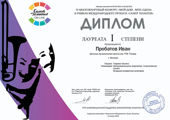 Поздравляем Ивана Пробатова!