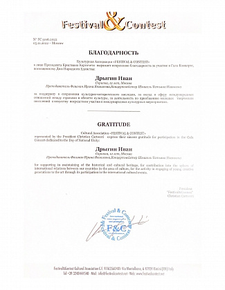 Участие Дрыгина Ивана в Гала-концерте "День народного единства"