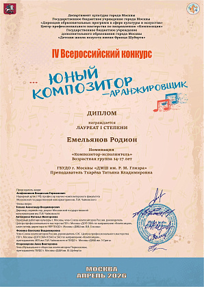 Блестящая победа на IV Всероссийском конкурсе! 