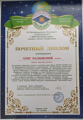 Благодарим Олега Борисовича Палымского за работу в составе жюри!