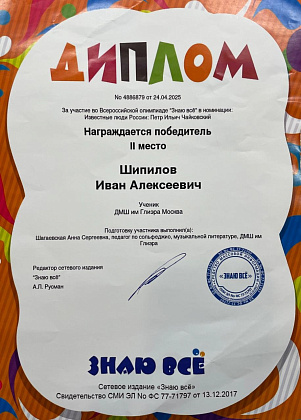 Поздравляем Ивана, преподавателя Анну Сергеевну Шагаевскую с успехом на олимпиаде и желаем новых творческих успехов