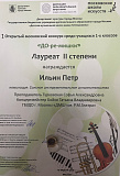 Поздравляем нашего юного виртуоза!