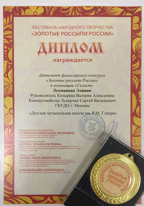 Поздравляем Эливию Лукманову и ансамбль народной песни "Сарафан"