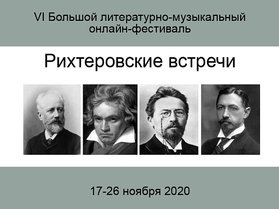  Музыкальная лекция «Класс композиции П.И. Чайковского в Московской консерватории»