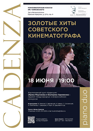 18 июня Дуэт "CADENZA"