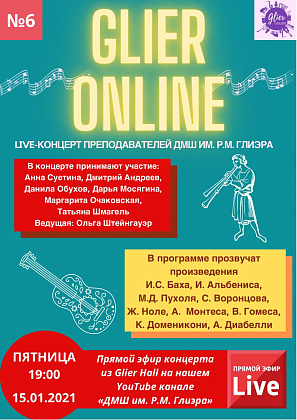 Live-концерт #6 преподавателей ДМШ им. Р.М. Глиэра в рамках проекта "Glier Online"