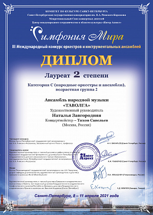 Поздравляем ансамбль народной музыки "Таволга"
