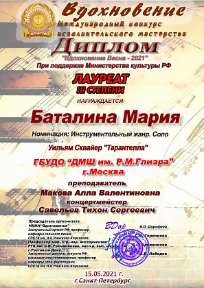 Поздравляем виолончелистов класса Аллы Валентиновны Маковой!