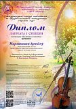 Поздравляем нашего юного виртуоза! 