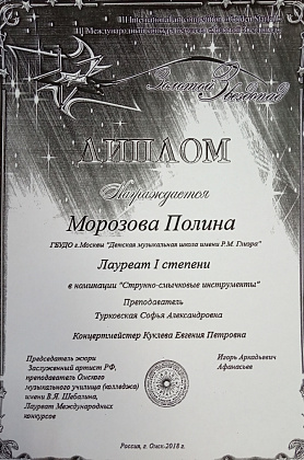 Поздравляем Морозову Полину!