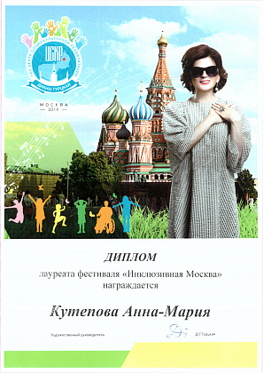 Поздравляем Кутепову Анну-Марию!