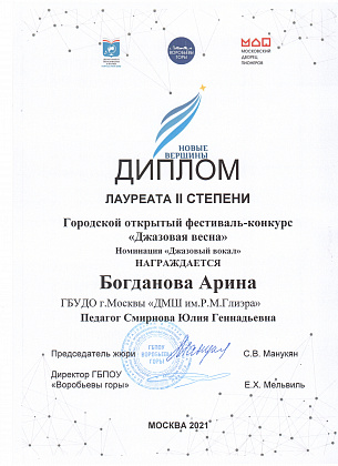 Поздравляем победителей Городского открытого фестиваля-конкурса "Джазовая весна" 