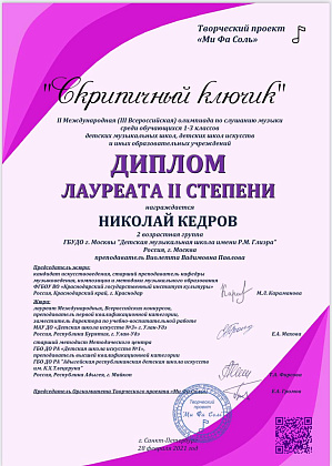 Поздравляем Николая Кедрова и Виолетту Вадимовну Павлову!